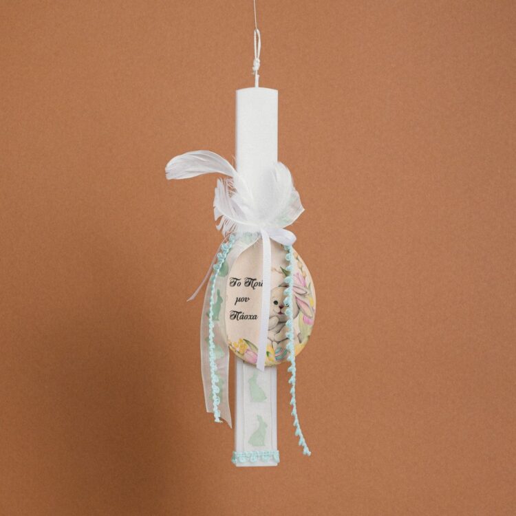 Beauty Home ΛΑΜΠΑΔΑ ΣΤΟΛΙΣΜΕΝΗ “ΤΟ ΠΡΩΤΟ ΜΟΥ ΠΑΣΧΑ” ΒΕΡΑΜΑΝ ΣΕ ΣΥΣΚΕΥΑΣΙΑ ΔΩΡΟΥ